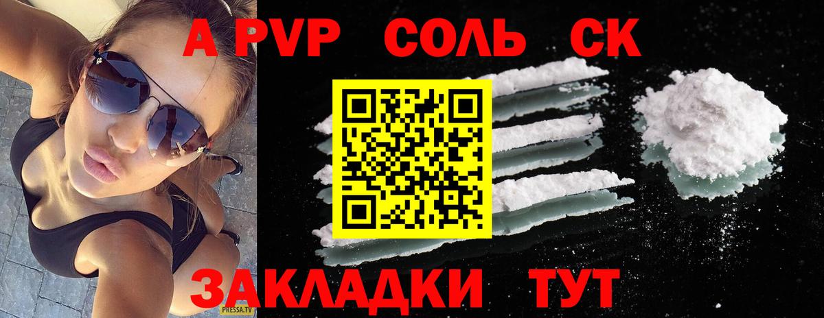 Alpha PVP Соль Вольск