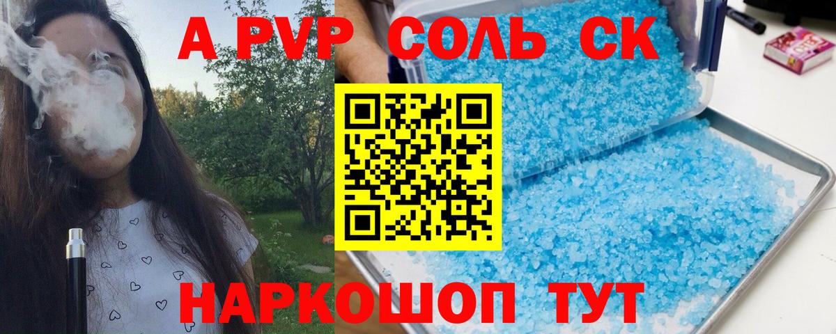 APVP Crystall  A PVP  Вольск  хочу   Alfa_PVP Crystall  Вход с VPN  А ПВП СК КРИС 