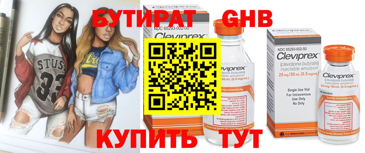 Бутират GHB Вольск