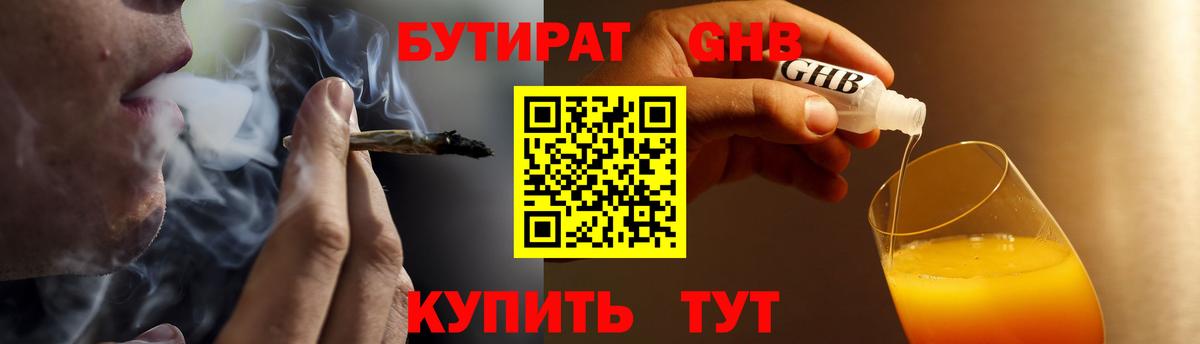 БУТИРАТ бутандиол  Вход с VPN  БУТИРАТ  Вольск 