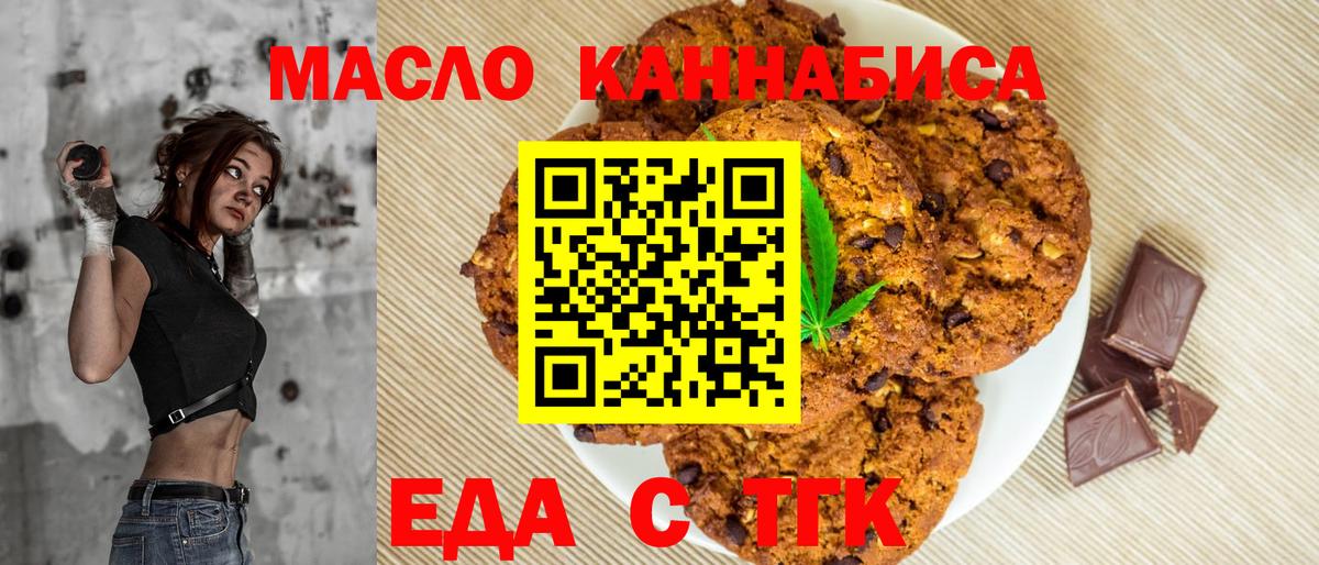 Вольск  Еда ТГК марихуана  Вход с VPN 