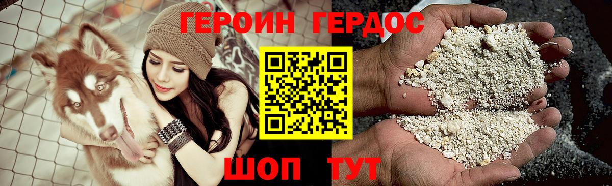 ГЕРОИН VHQ Вольск