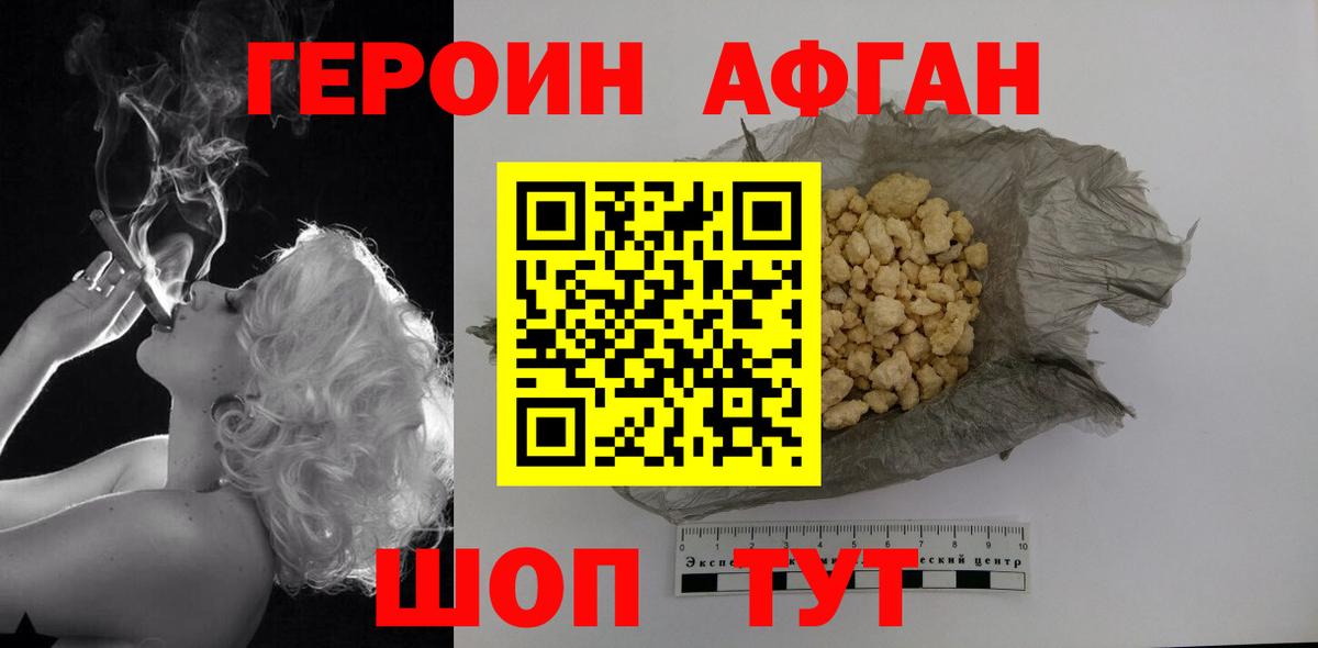 ГЕРОИН Heroin  Вход с VPN  Вольск 