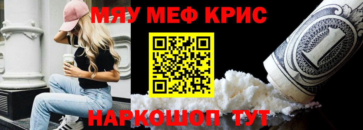 Мефедрон Вольск