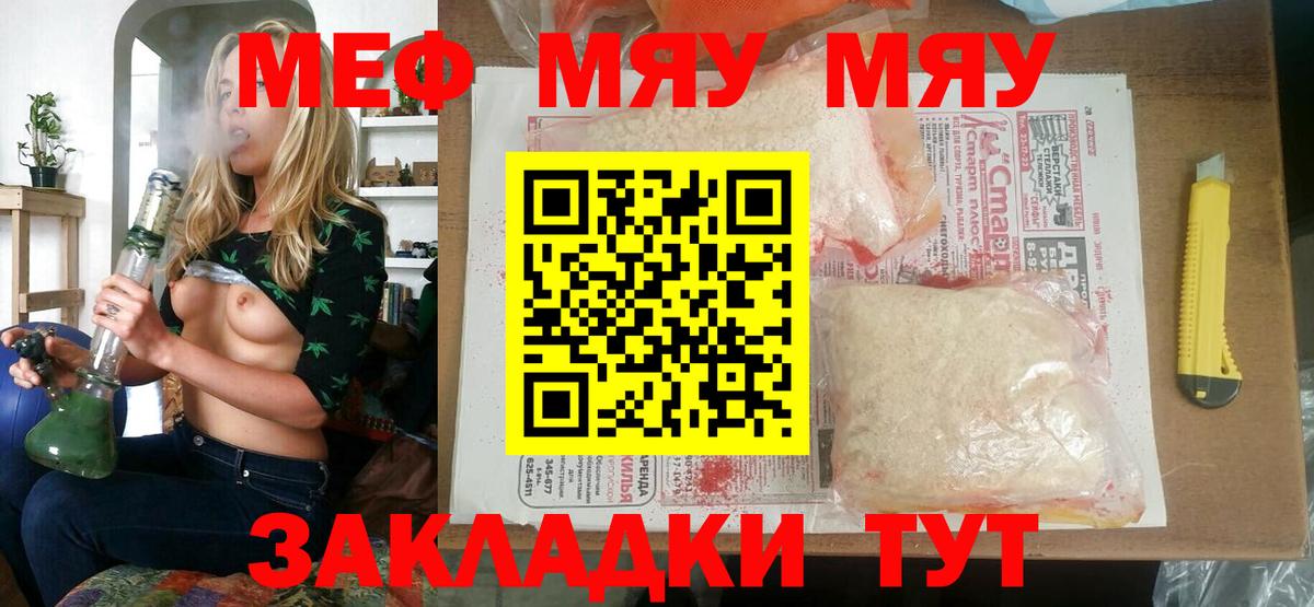 МЕФ кристаллы  Мефедрон mephedrone  Меф  Вход с VPN  Вольск 