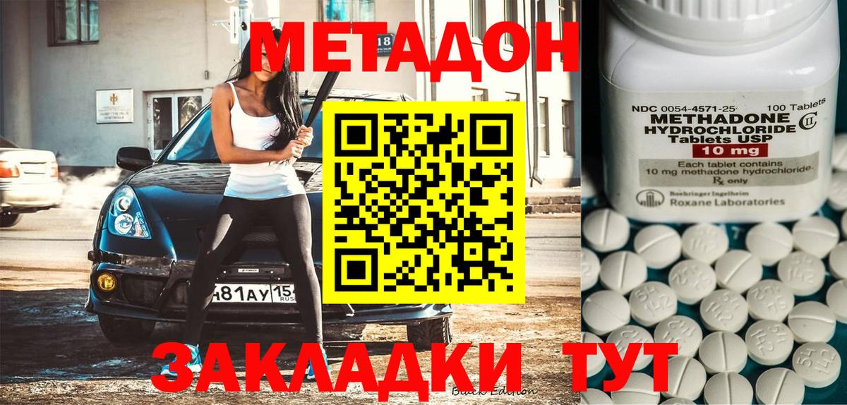Метадон methadone  Метадон кристалл  Вход с VPN  Вольск 